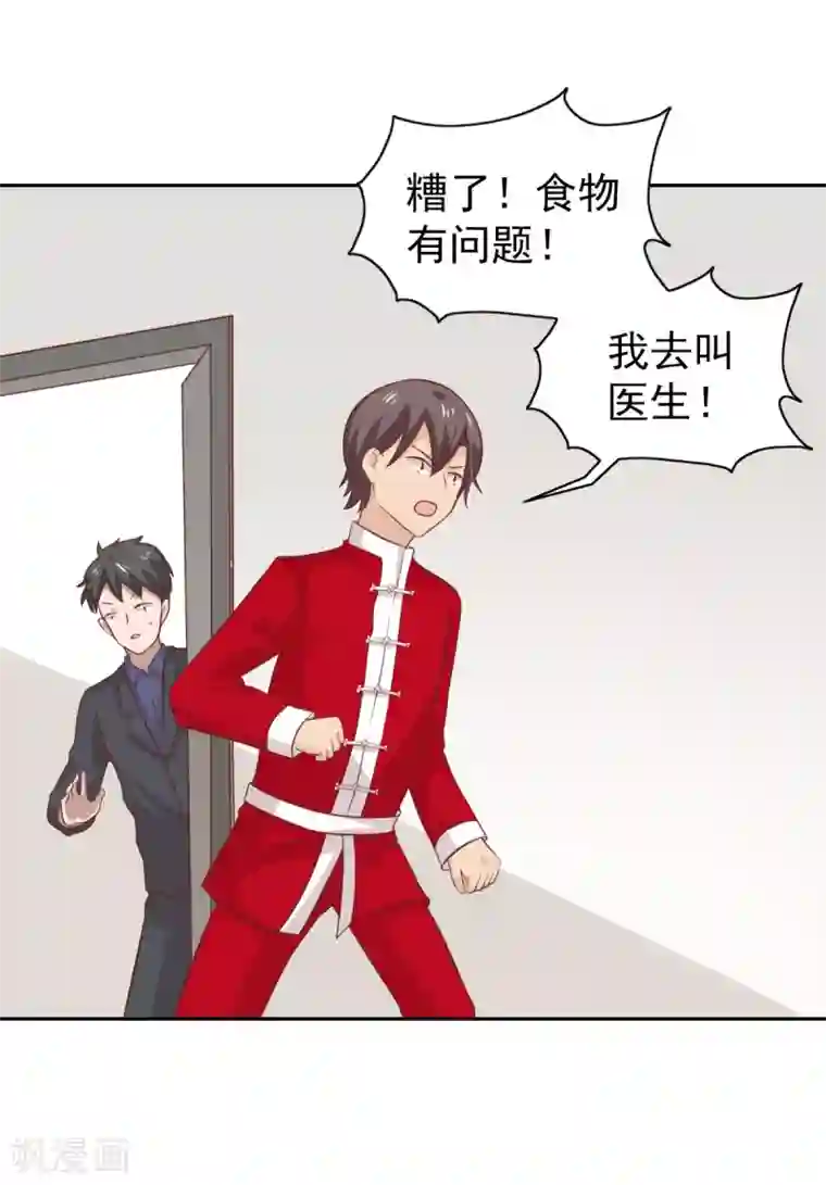 总裁的专属美食第98话