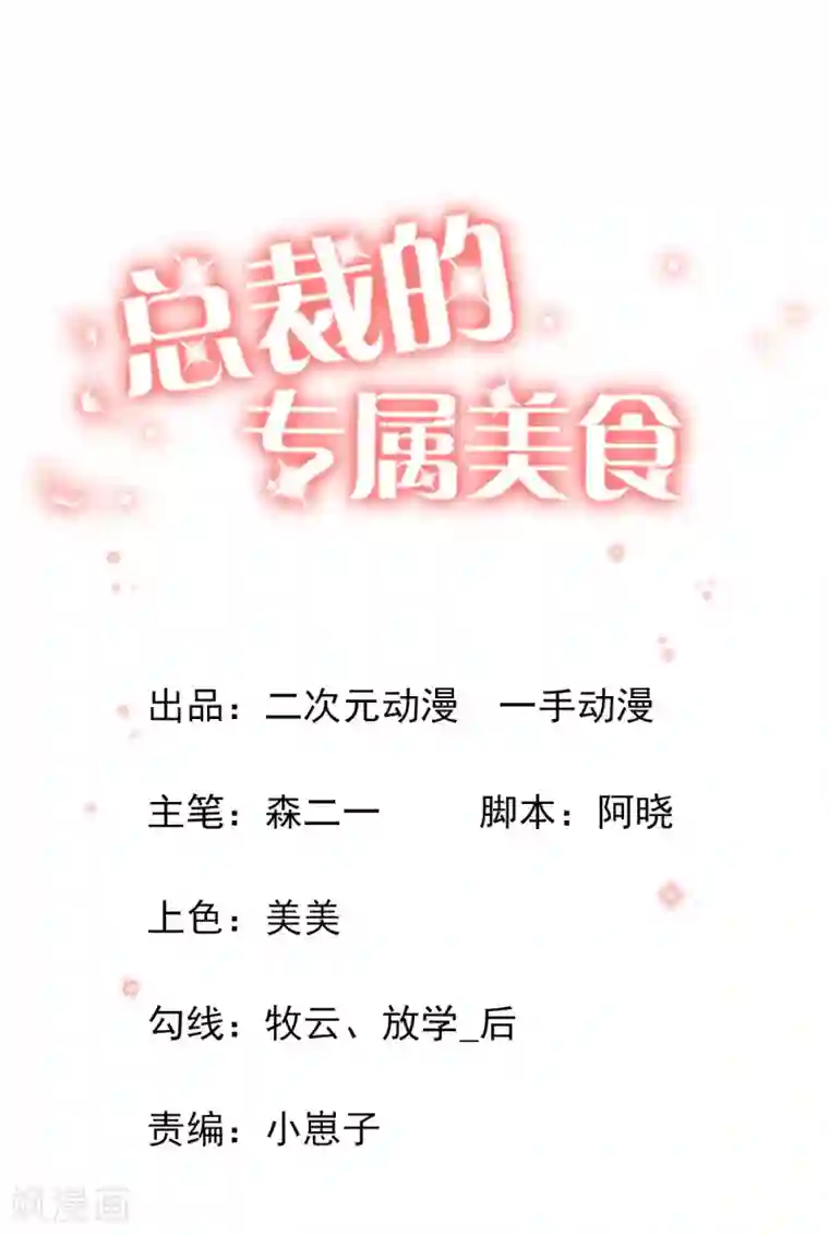 总裁的专属美食第99话