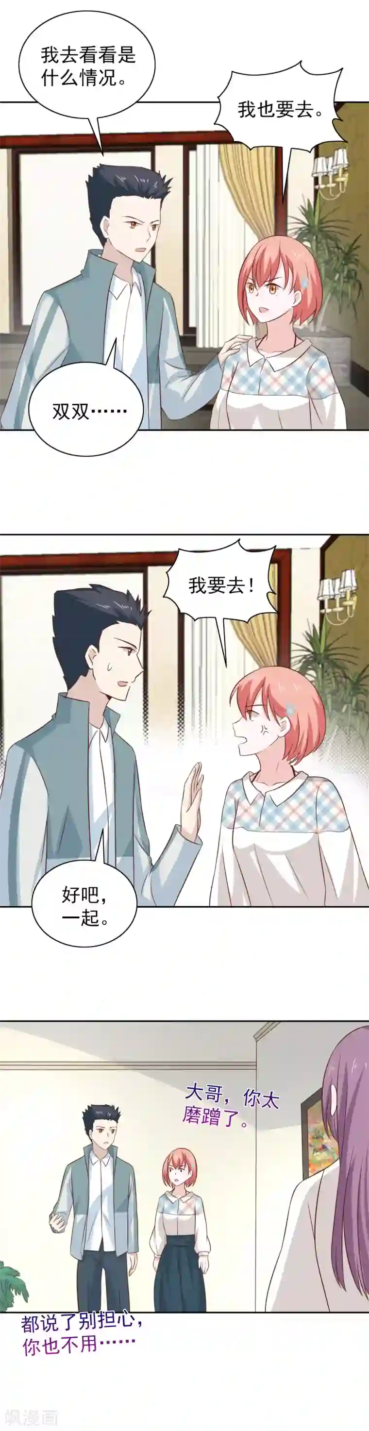 总裁的专属美食第99话