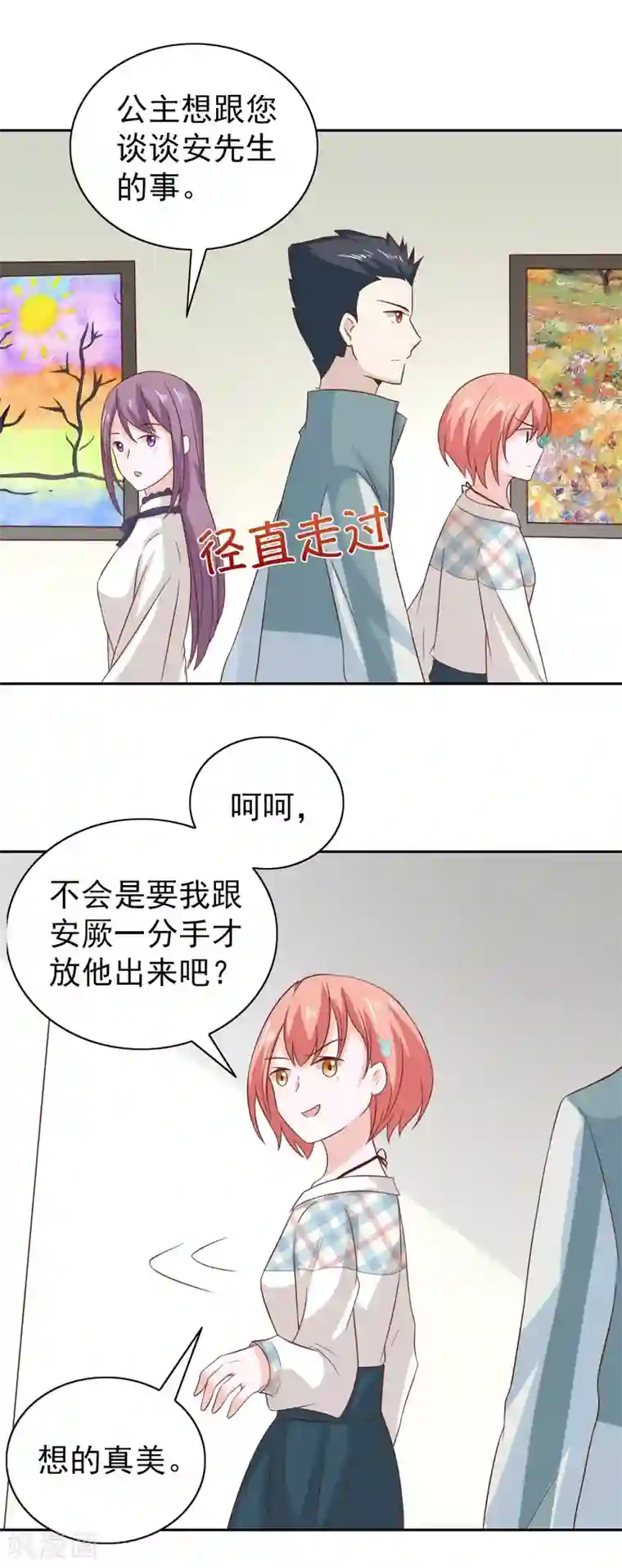 总裁的专属美食第99话