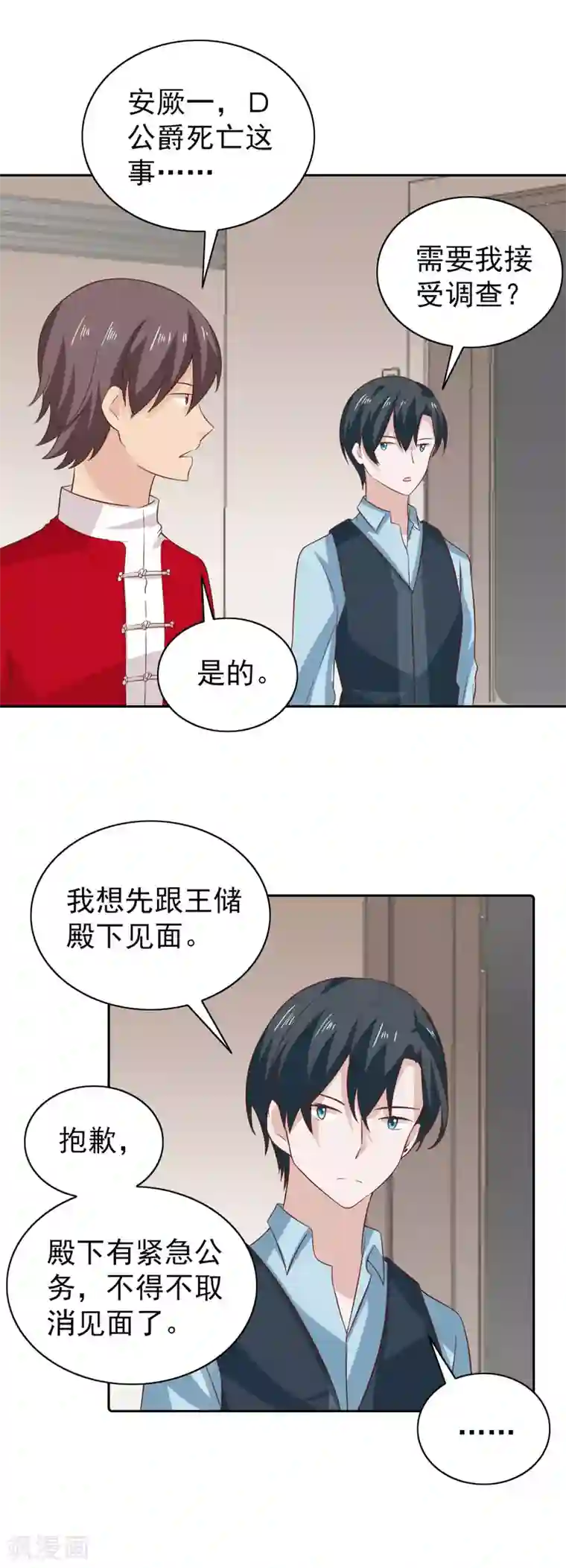 总裁的专属美食第99话