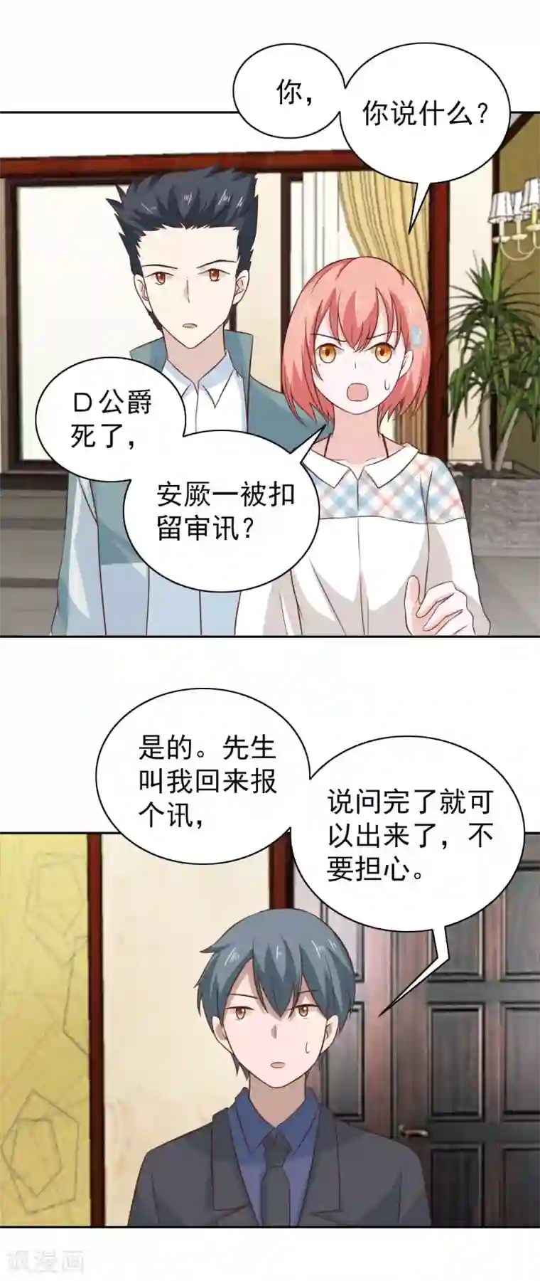 总裁的专属美食第99话