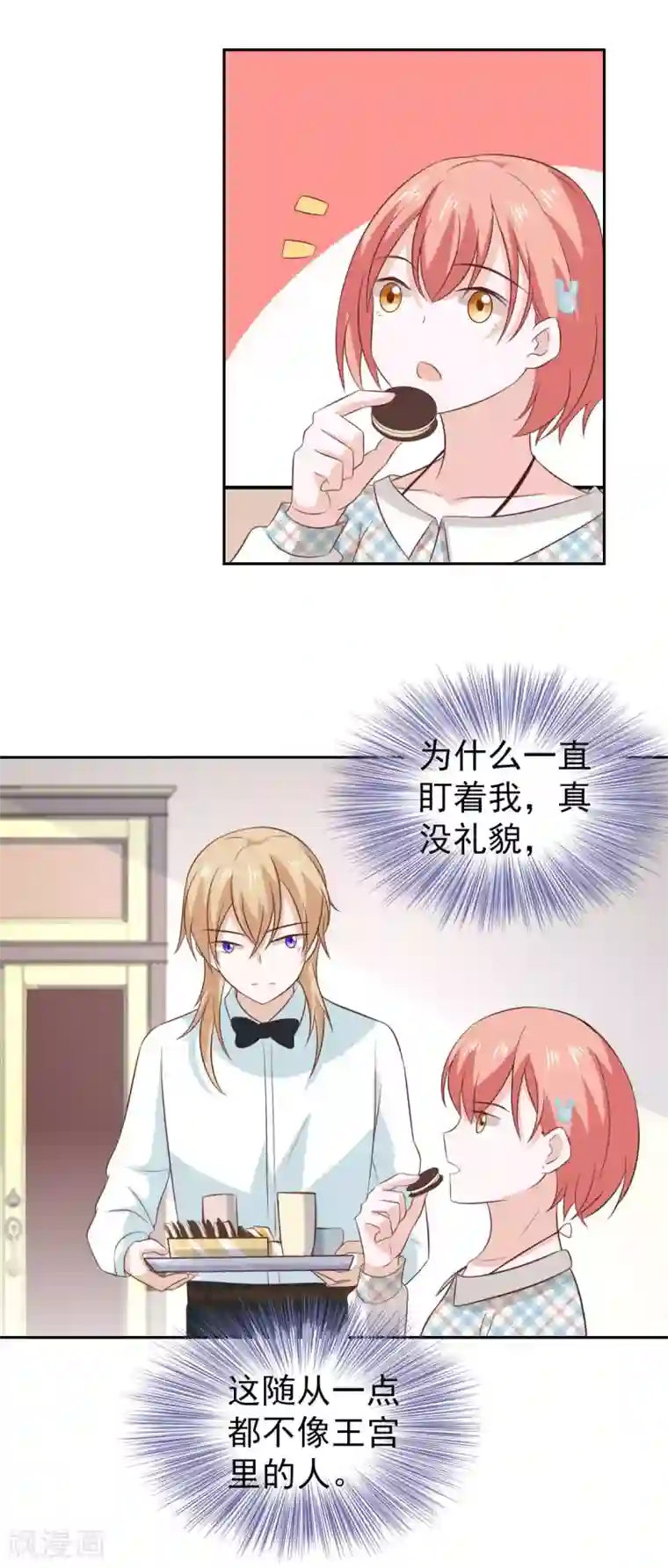 总裁的专属美食第101话