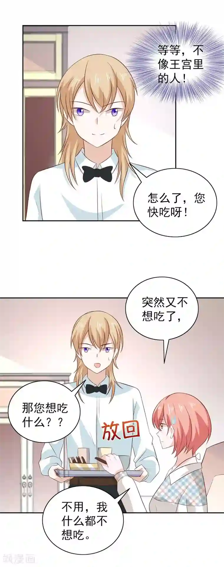 总裁的专属美食第101话