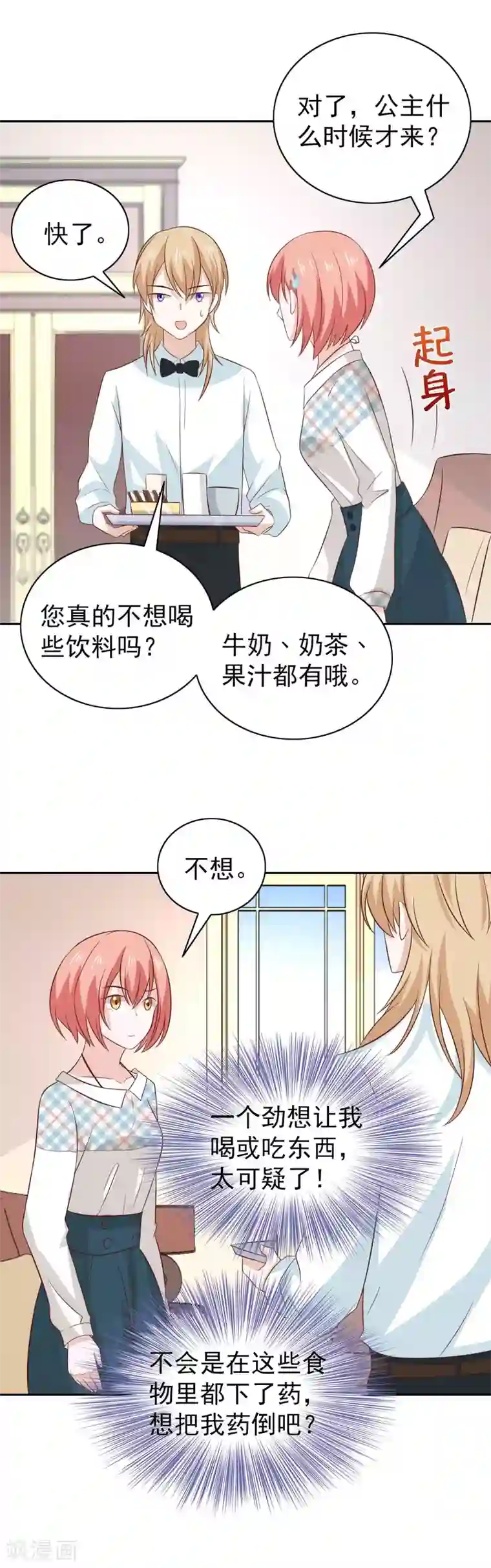 总裁的专属美食第101话