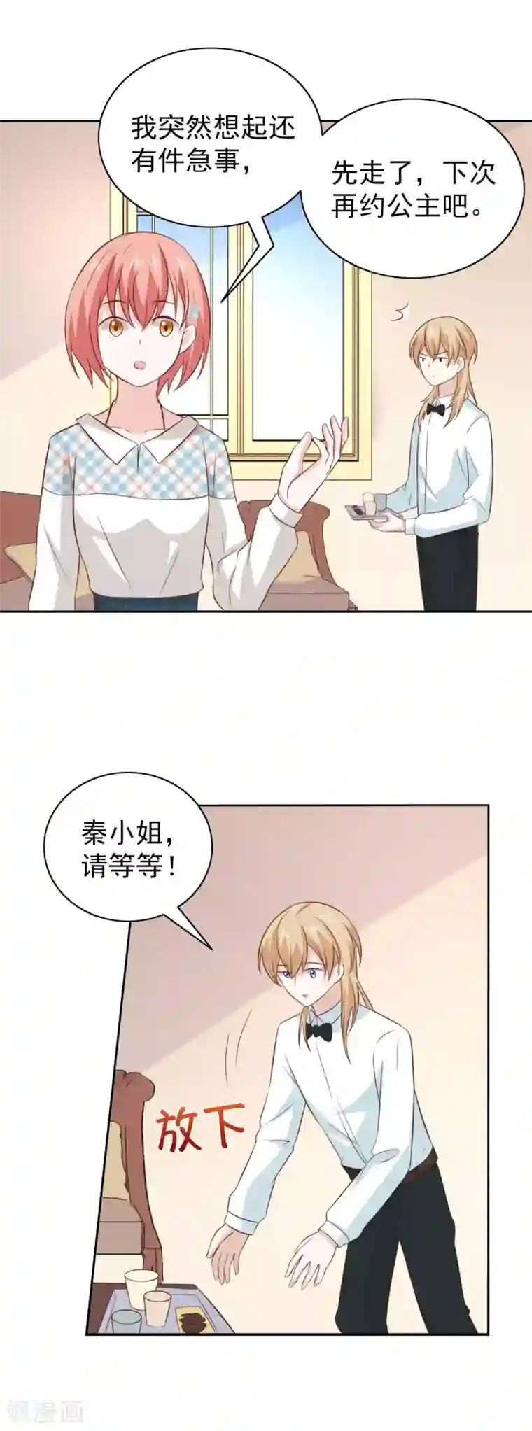 总裁的专属美食第101话