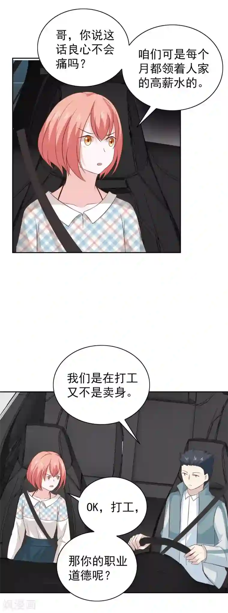 总裁的专属美食第101话