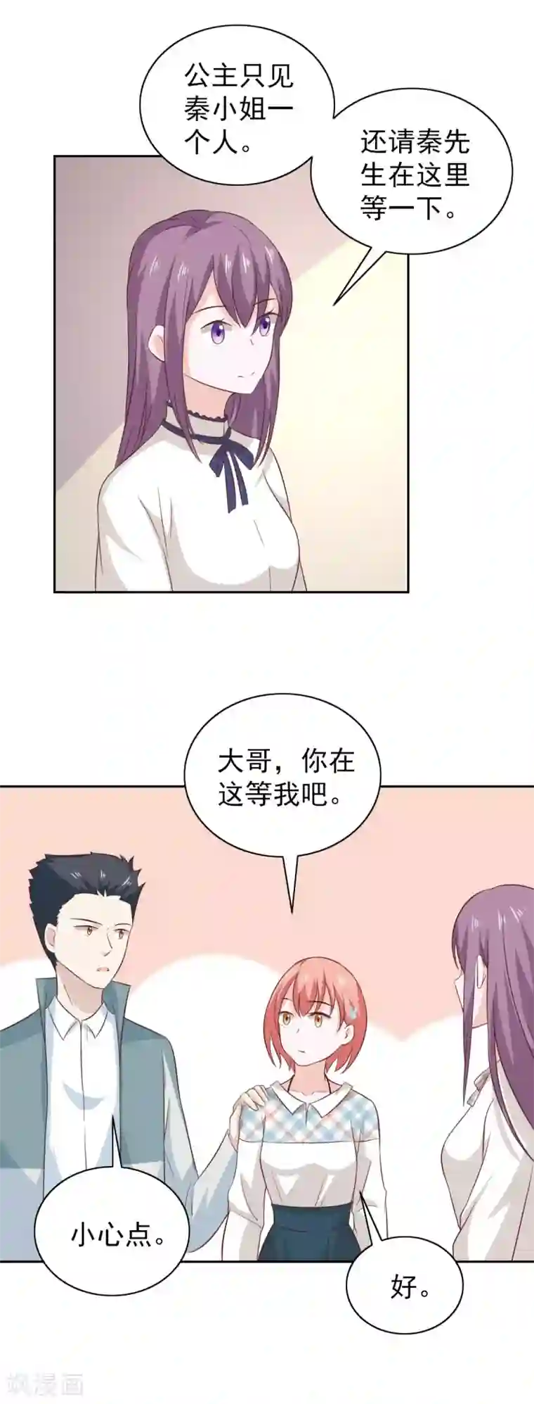 总裁的专属美食第101话