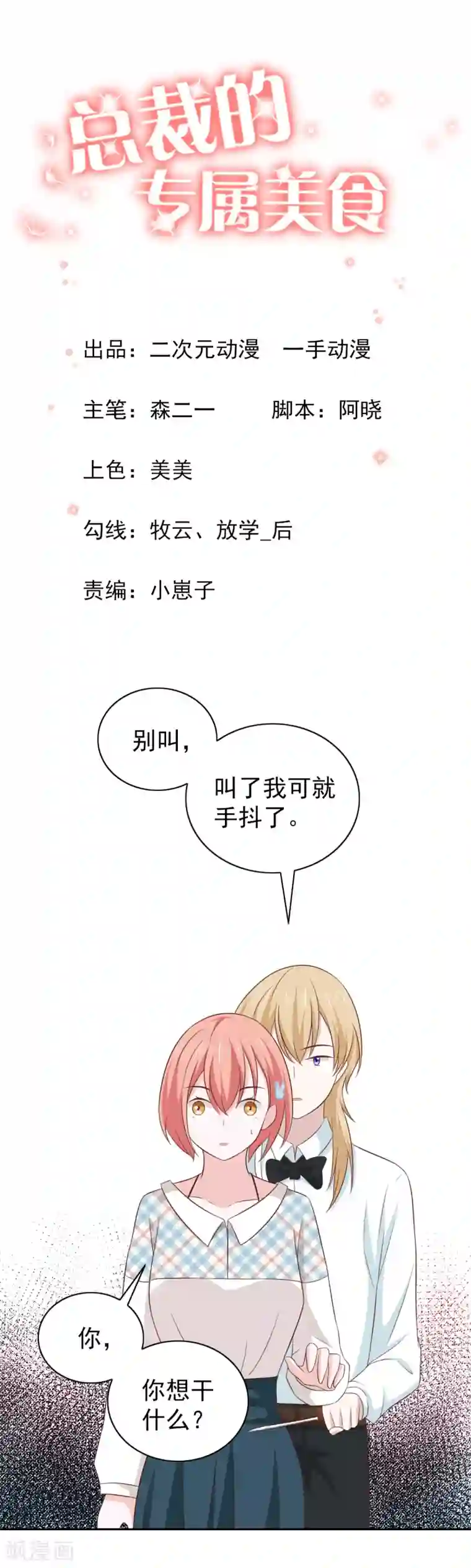 总裁的专属美食第102话