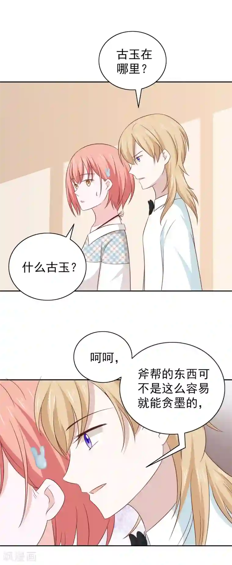 总裁的专属美食第102话