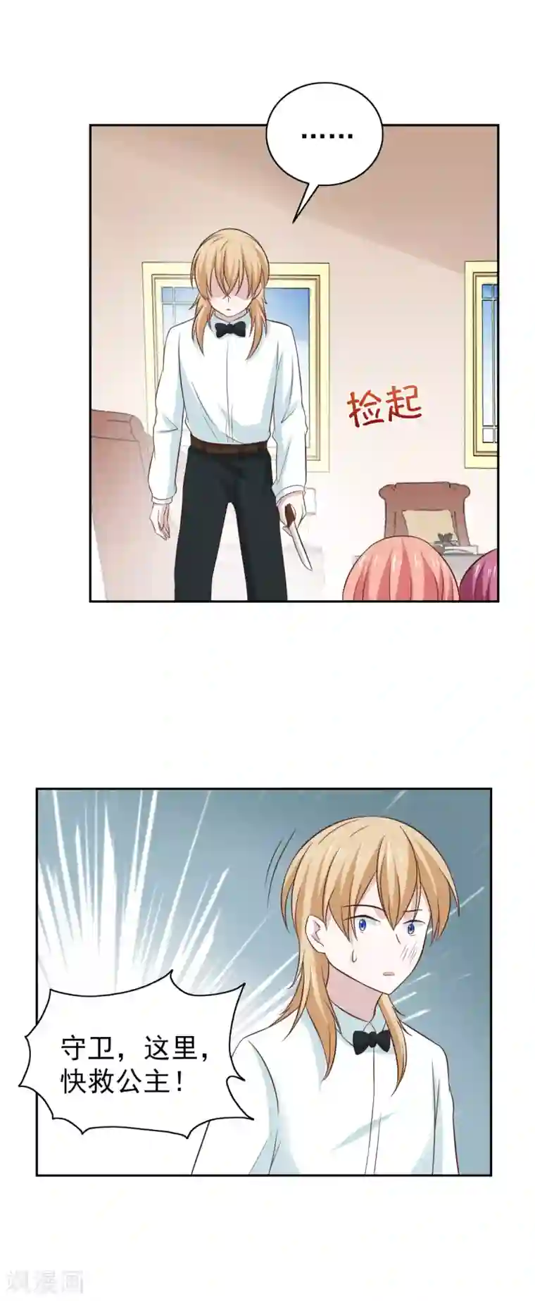 总裁的专属美食第102话