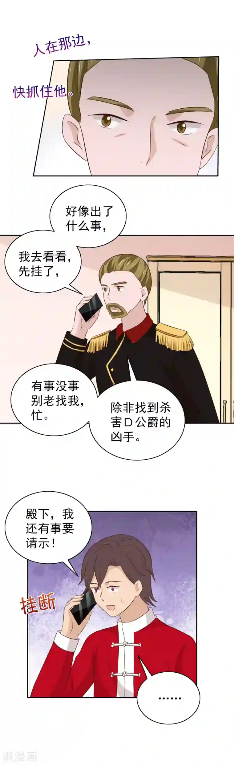 总裁的专属美食第102话