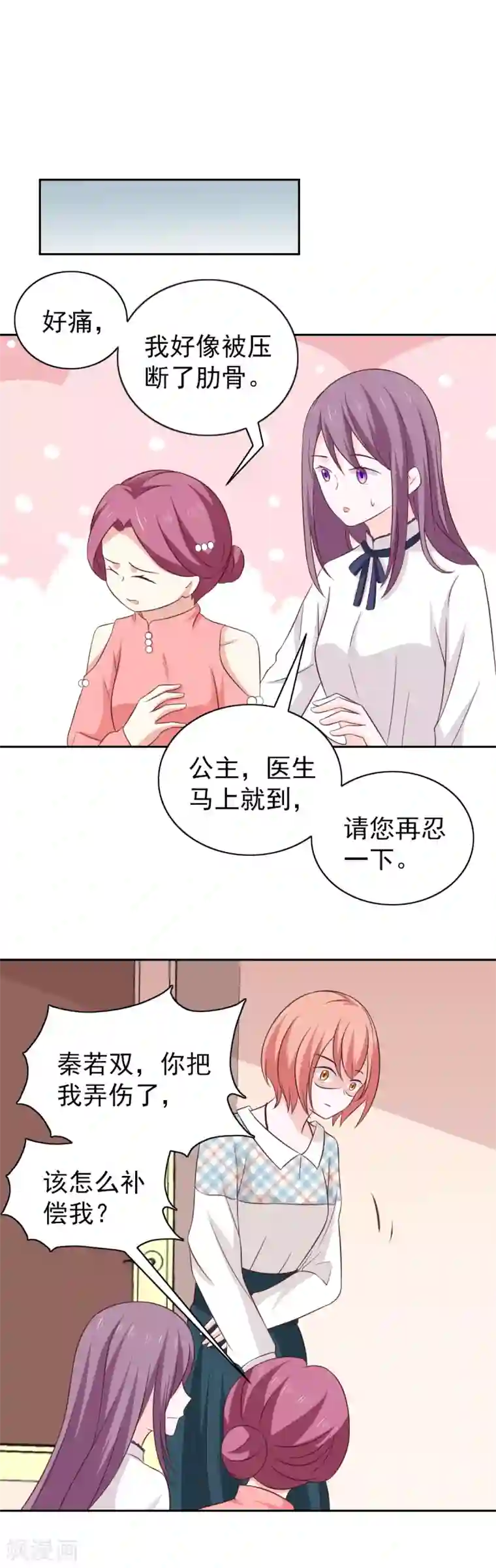 总裁的专属美食第102话