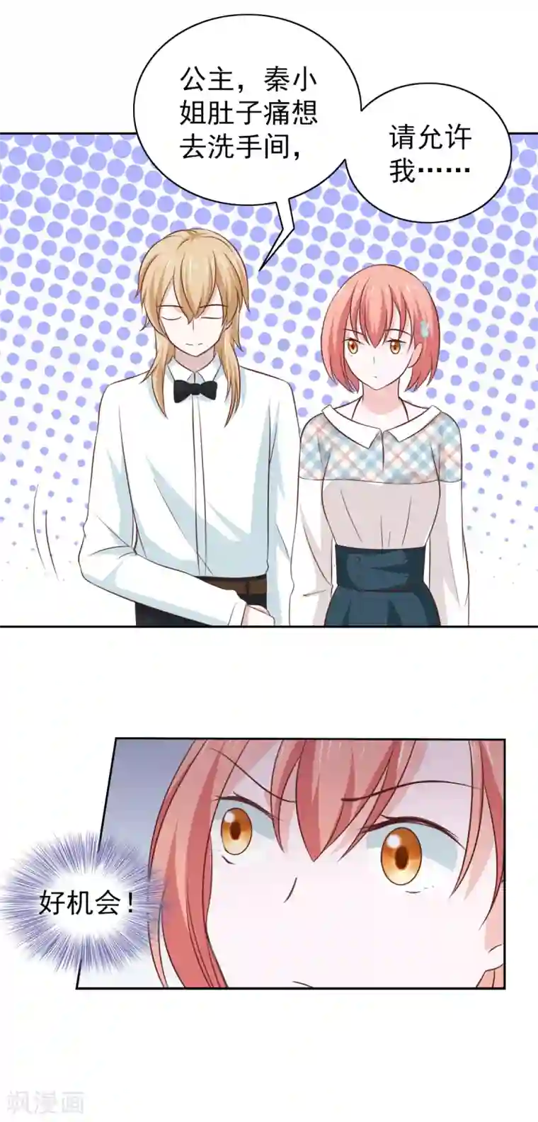 总裁的专属美食第102话