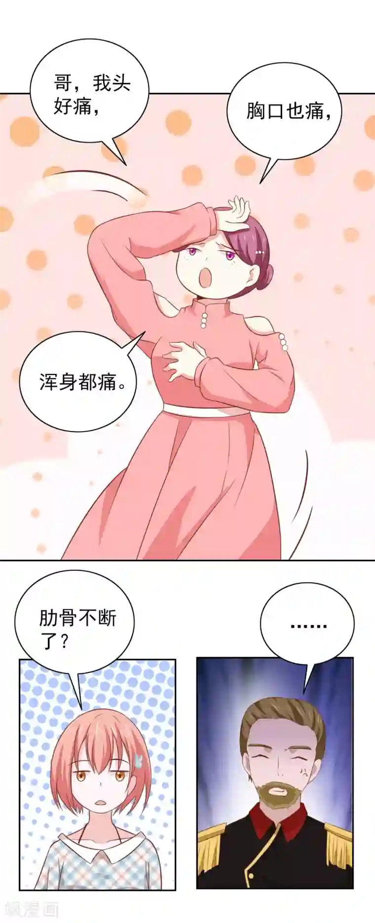 总裁的专属美食第103话