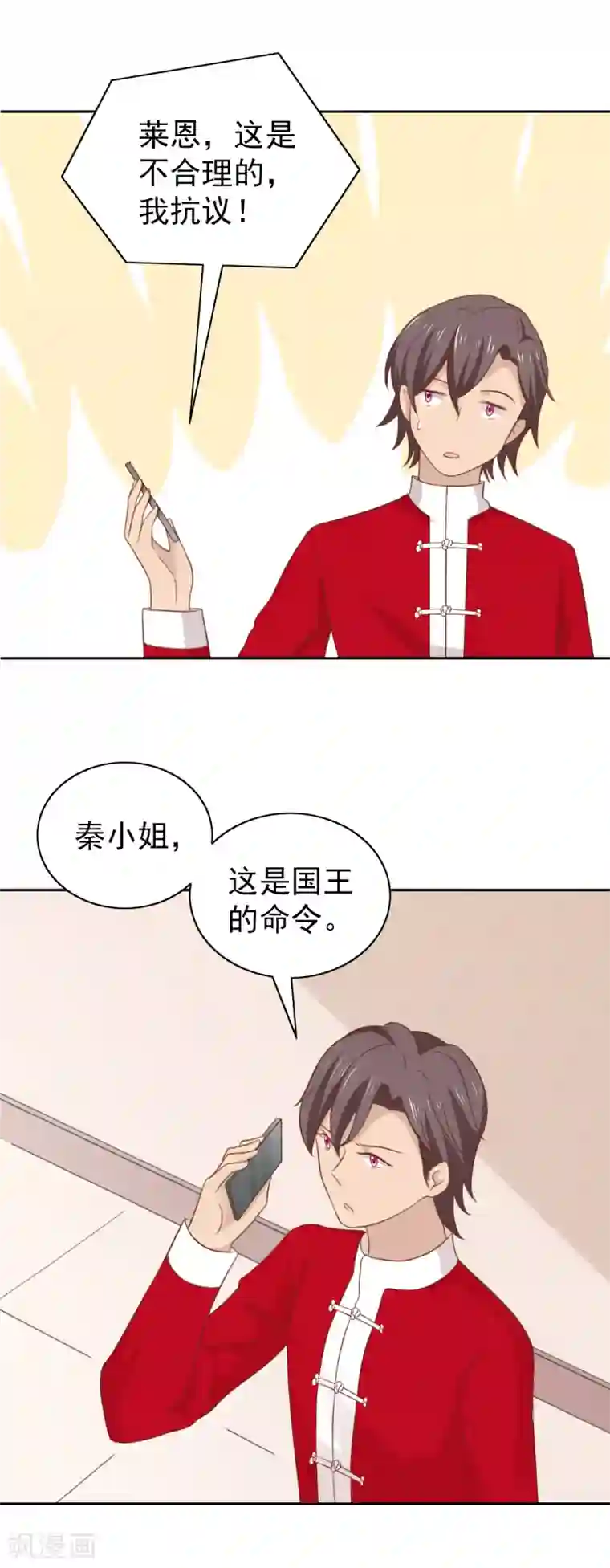 总裁的专属美食第103话