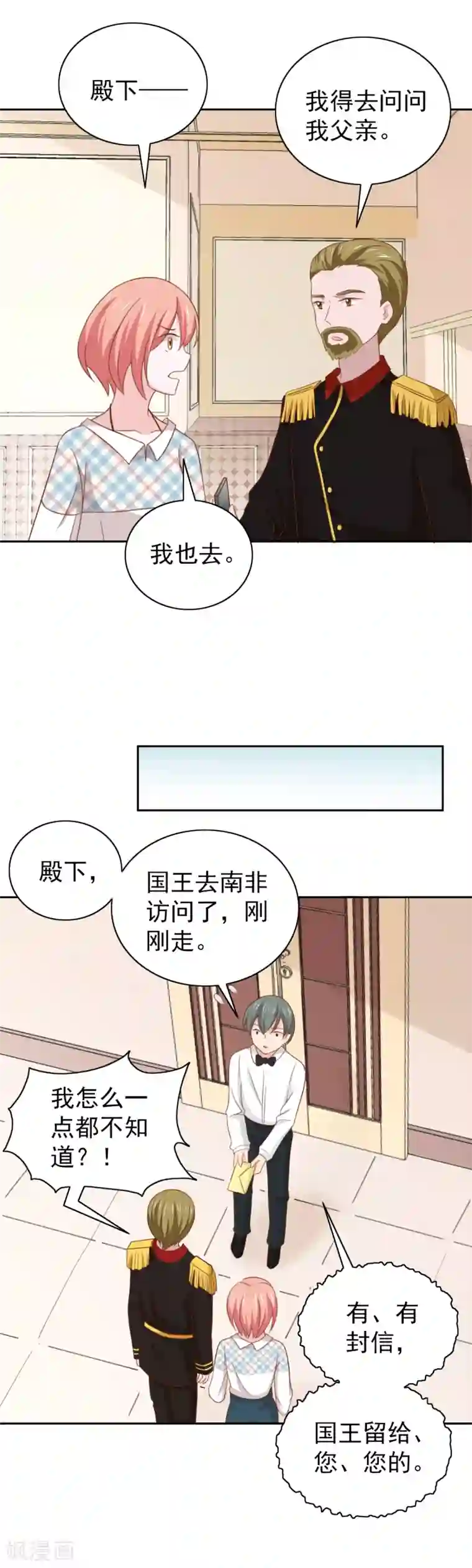 总裁的专属美食第103话