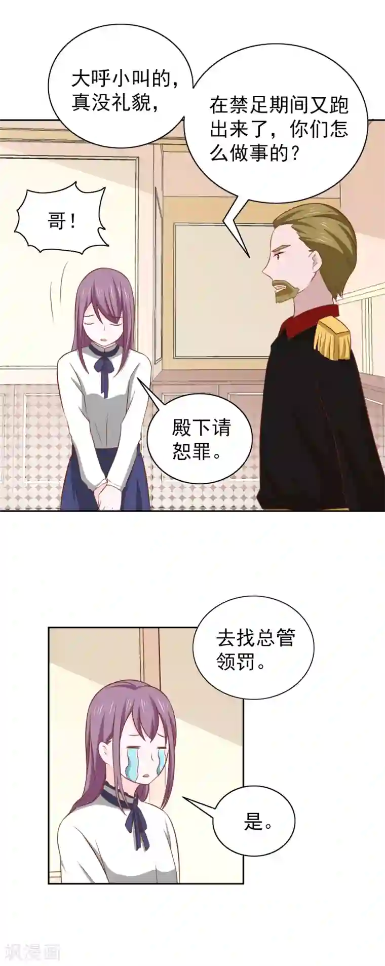 总裁的专属美食第103话