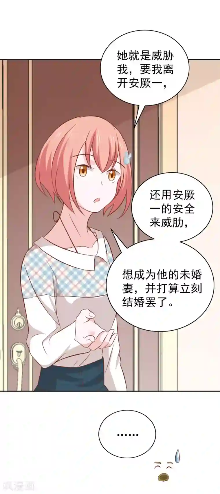 总裁的专属美食第103话