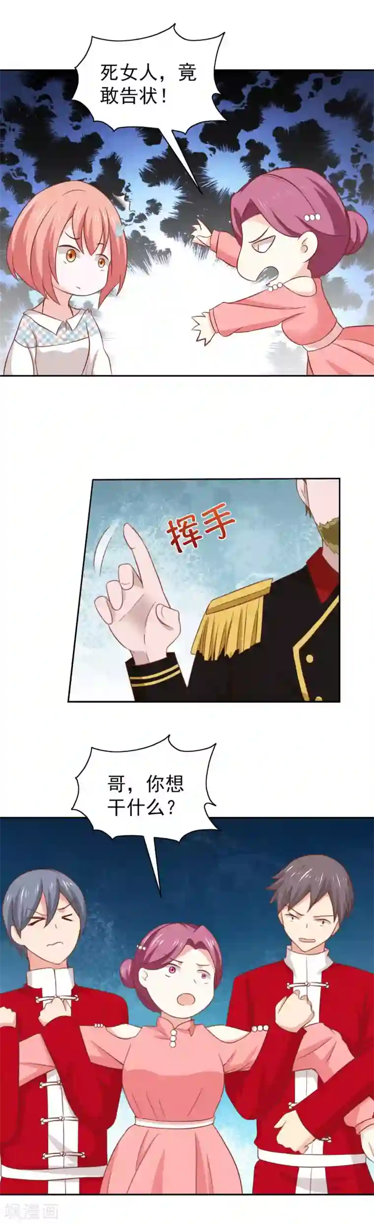 总裁的专属美食第103话