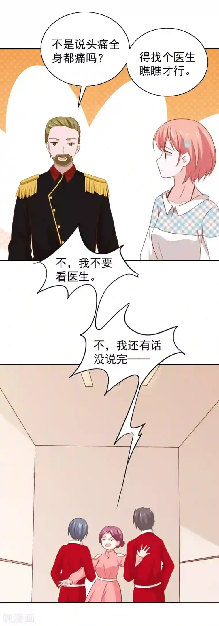 总裁的专属美食第103话