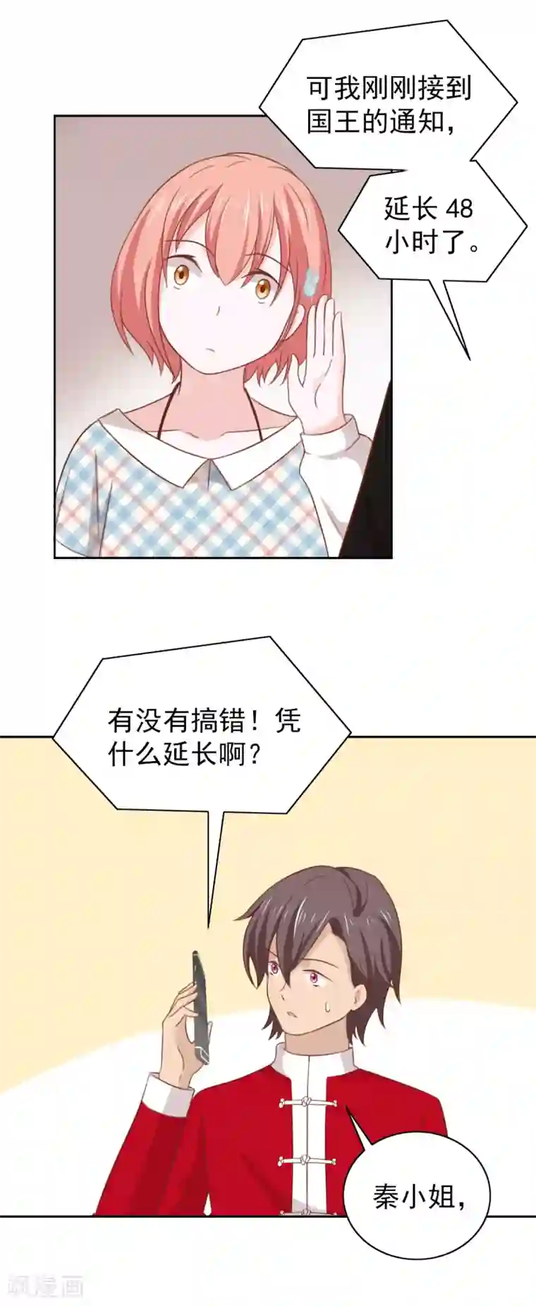 总裁的专属美食第103话