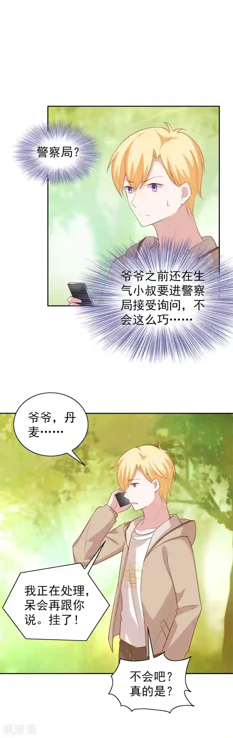 总裁的专属美食第104话