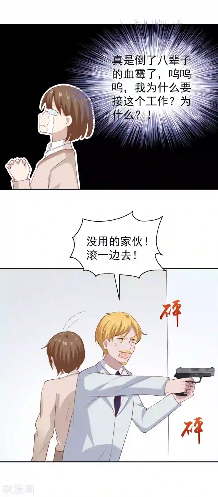 总裁的专属美食第104话