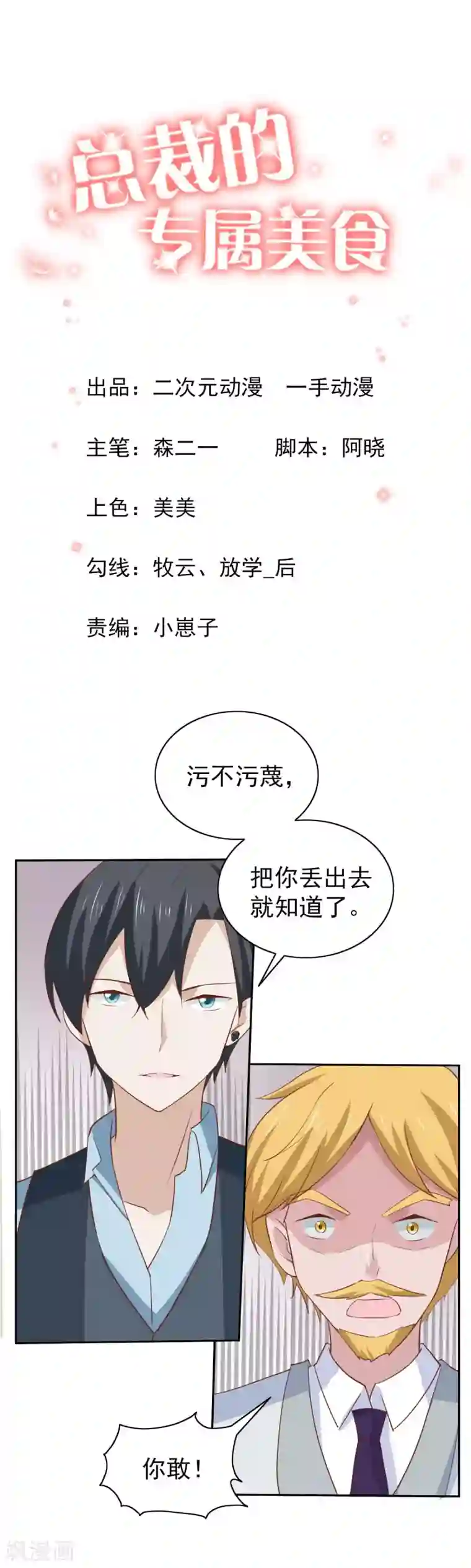 总裁的专属美食第105话