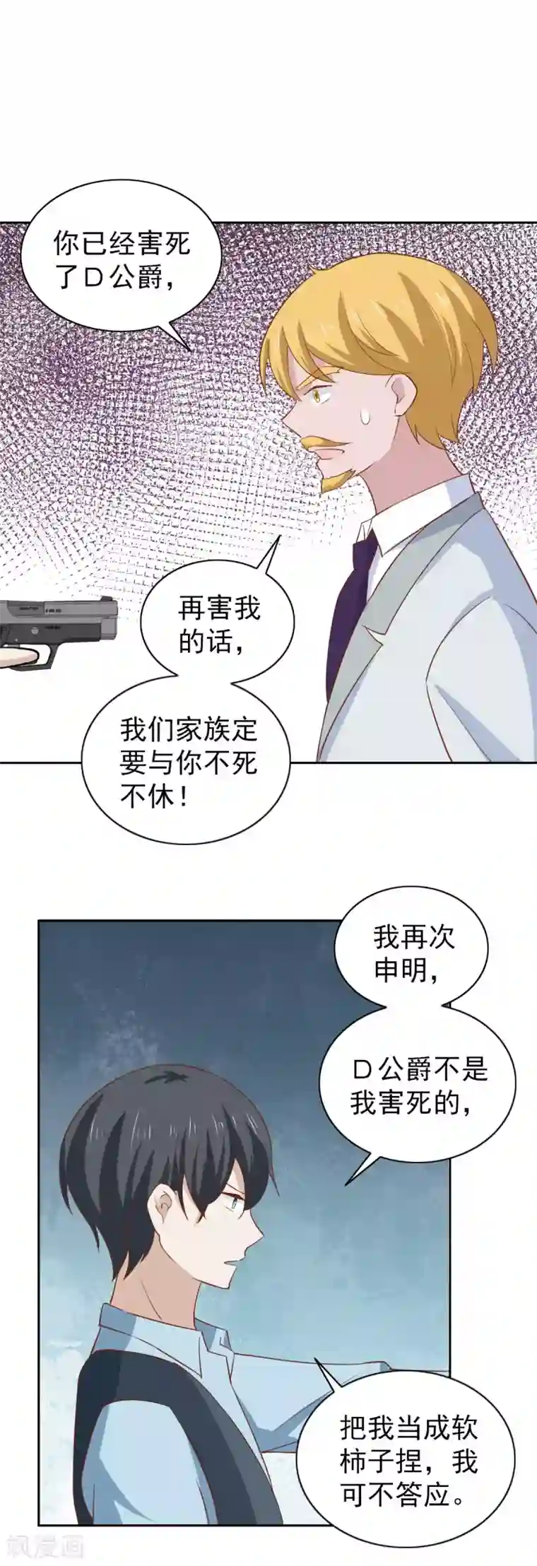 总裁的专属美食第105话