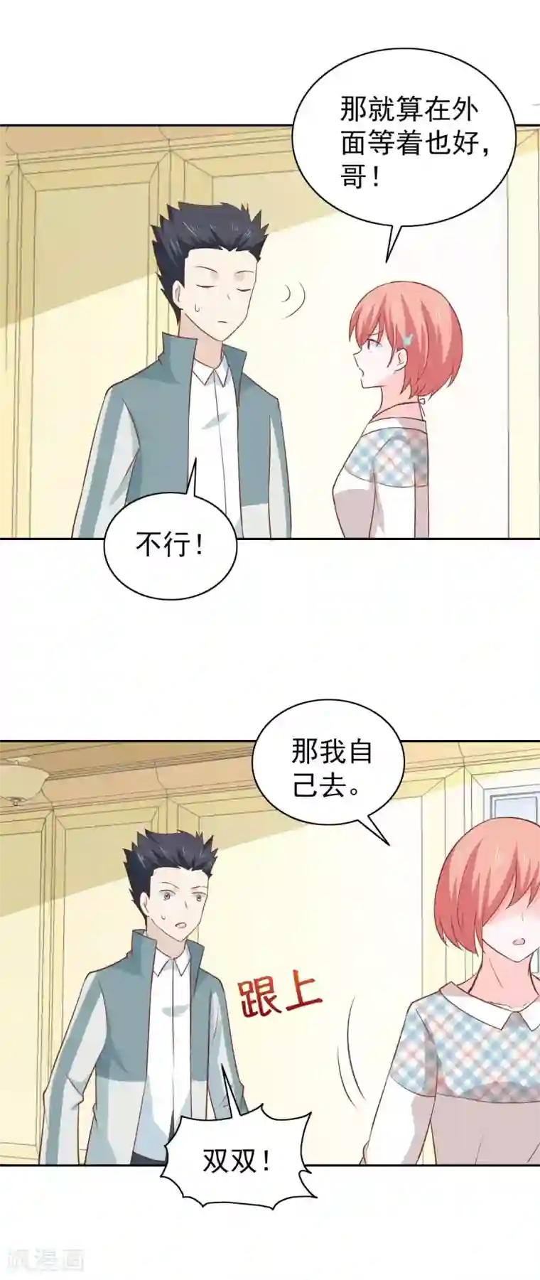 总裁的专属美食第105话