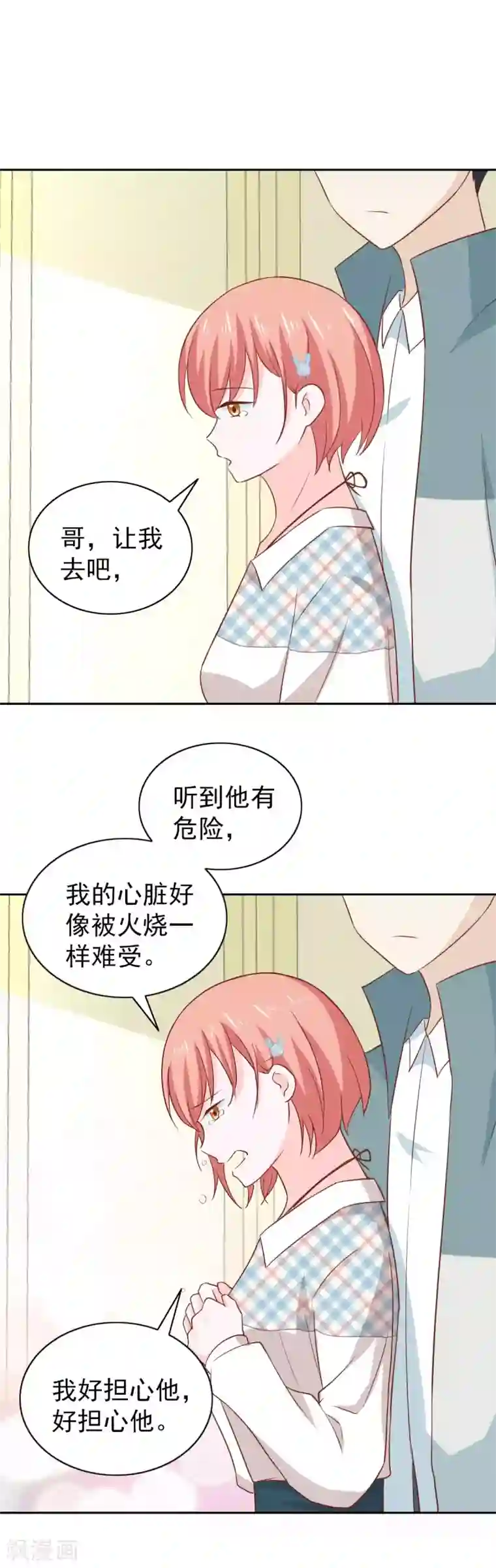 总裁的专属美食第105话