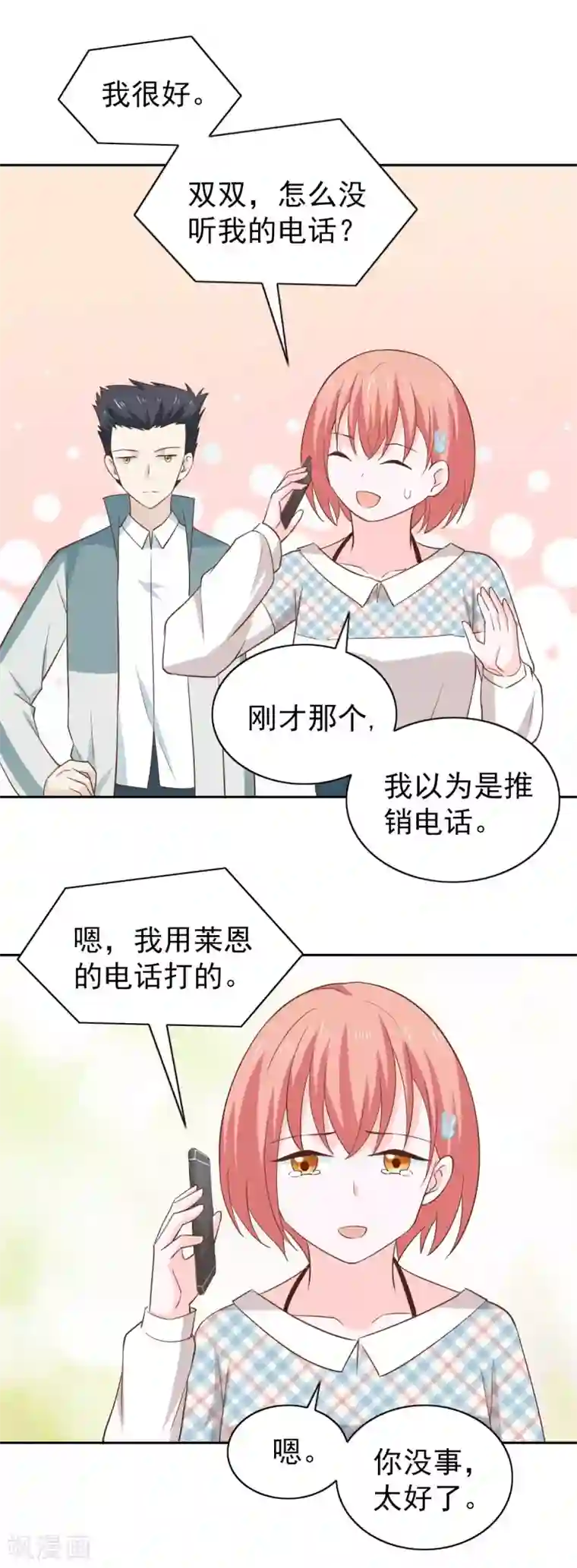 总裁的专属美食第105话