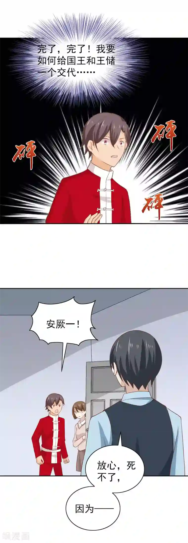 总裁的专属美食第105话