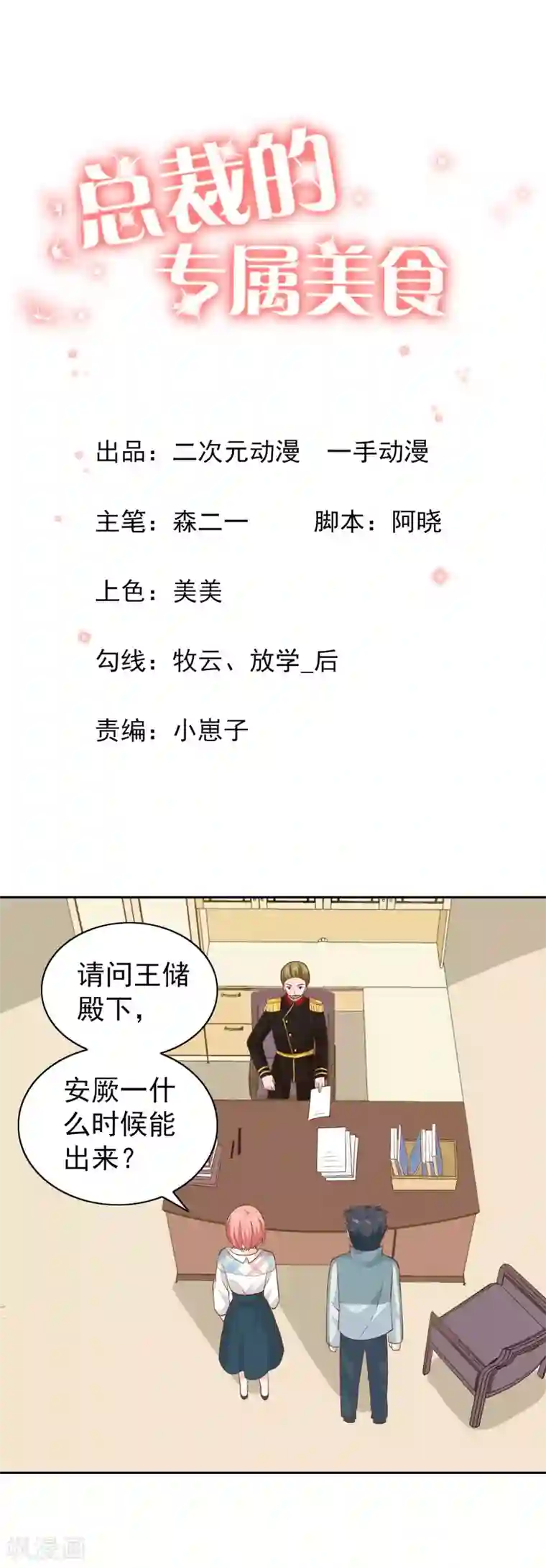 总裁的专属美食第106话