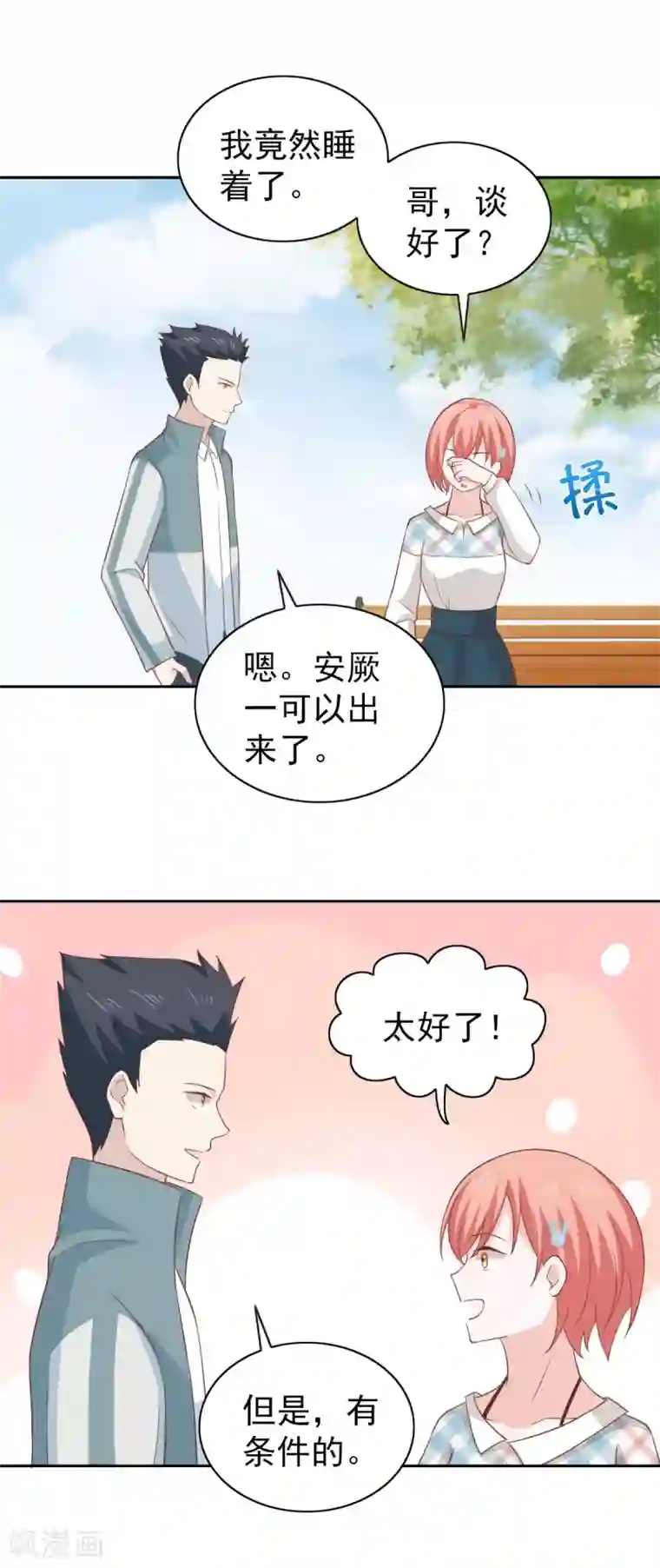 总裁的专属美食第106话