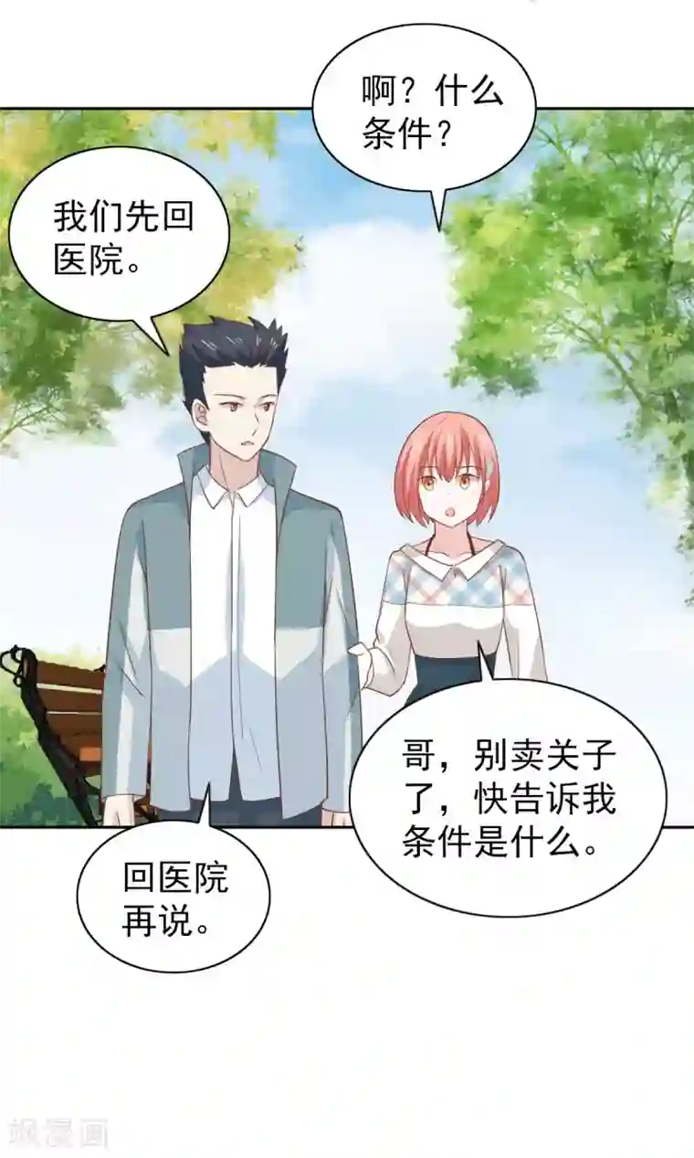 总裁的专属美食第106话