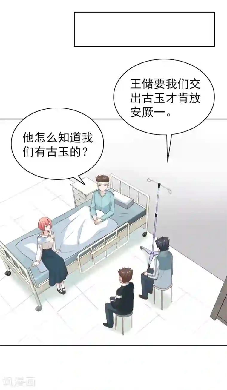 总裁的专属美食第106话