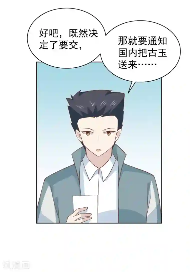 总裁的专属美食第106话