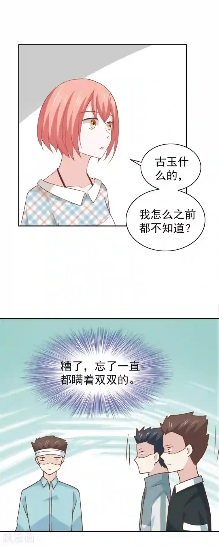 总裁的专属美食第106话