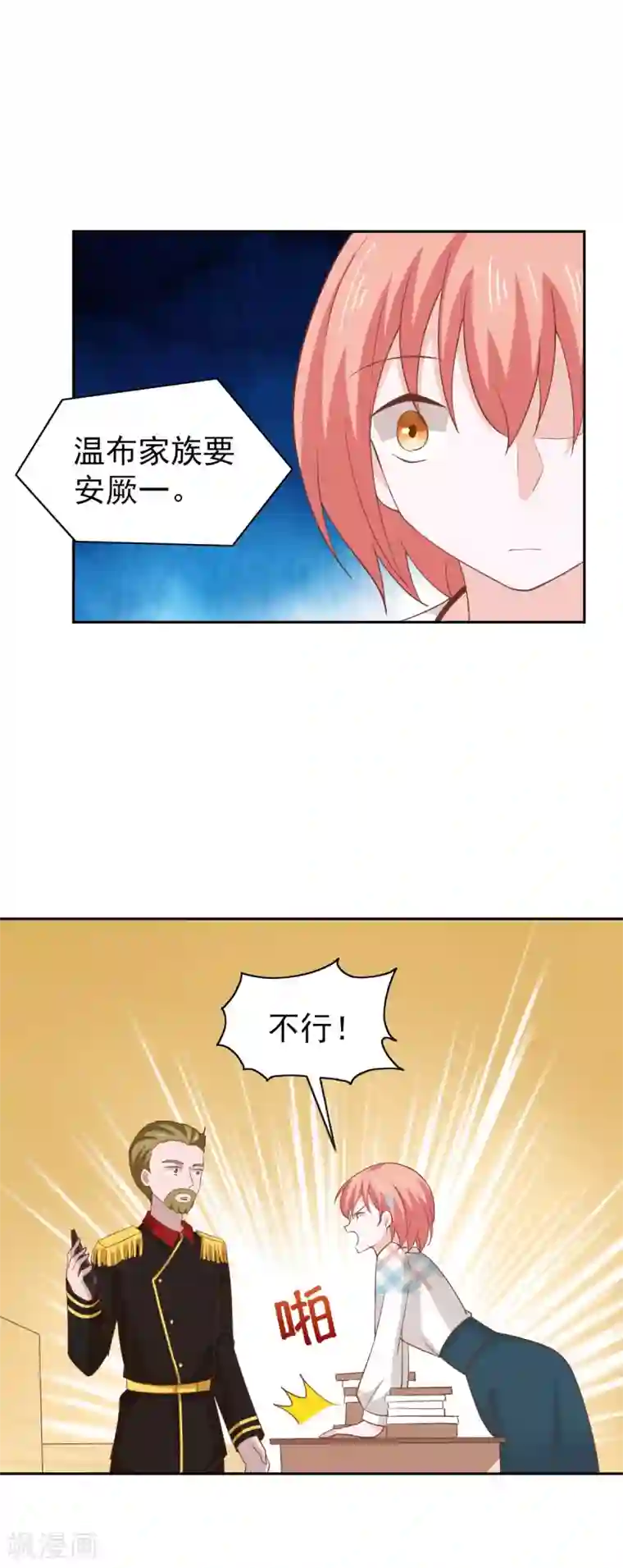 总裁的专属美食第106话