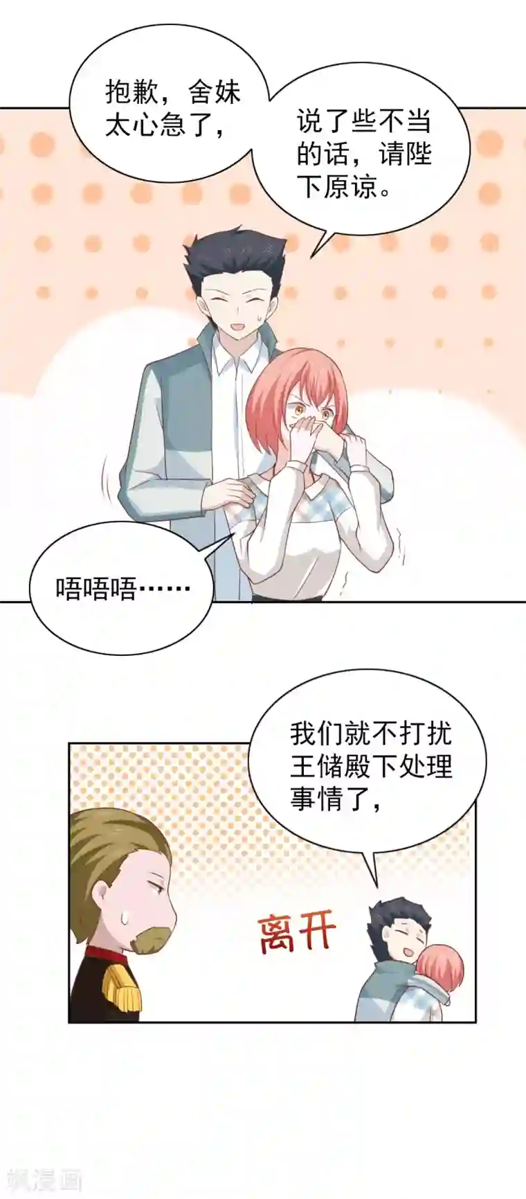 总裁的专属美食第106话