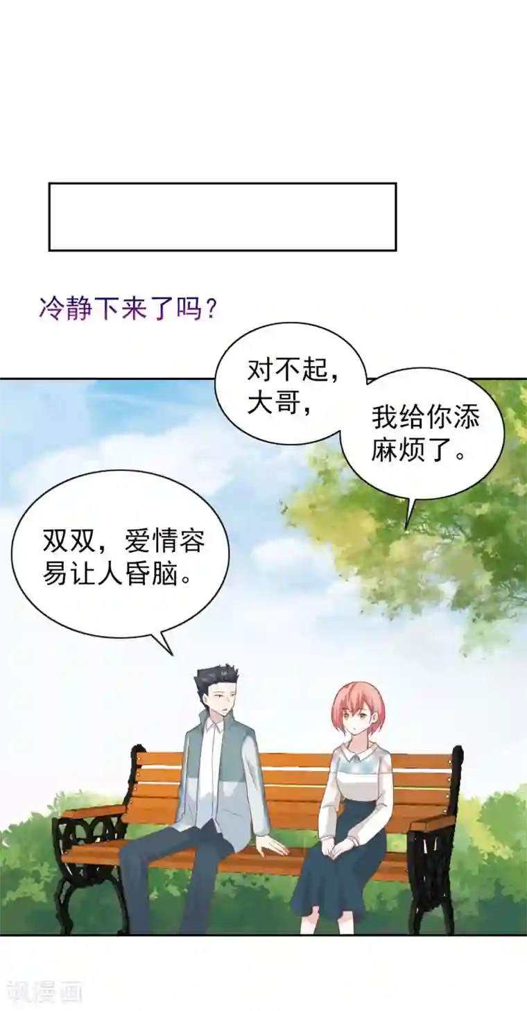 总裁的专属美食第106话