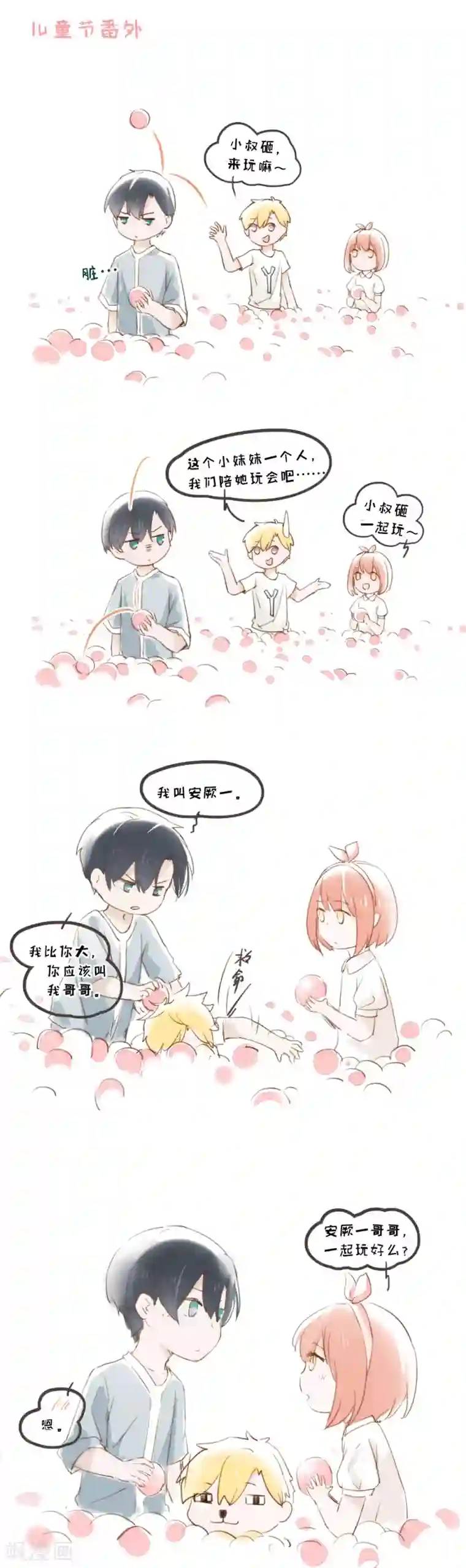 总裁的专属美食六一番外