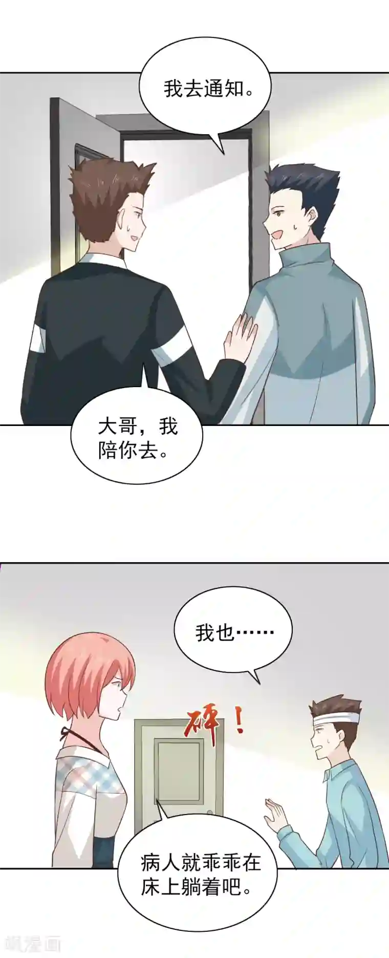 总裁的专属美食第107话