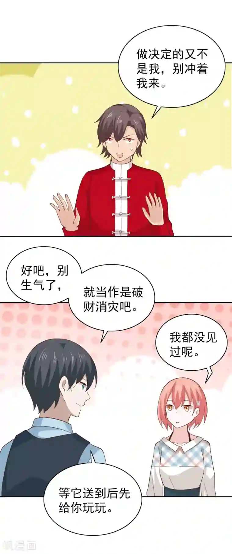 总裁的专属美食第107话