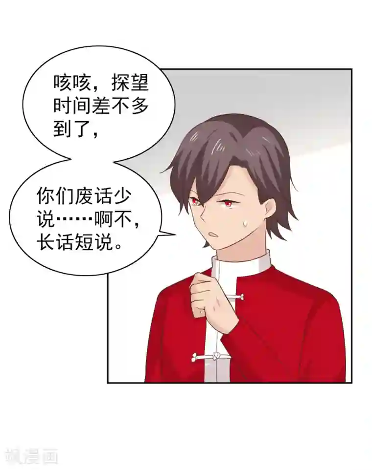 总裁的专属美食第107话