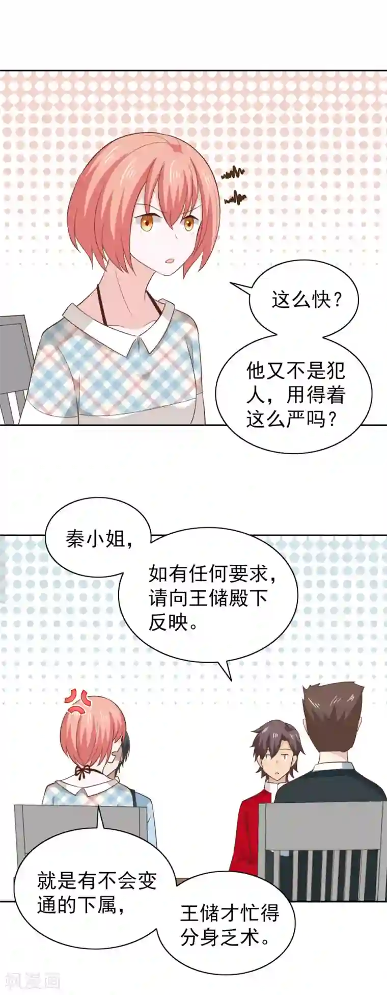 总裁的专属美食第107话