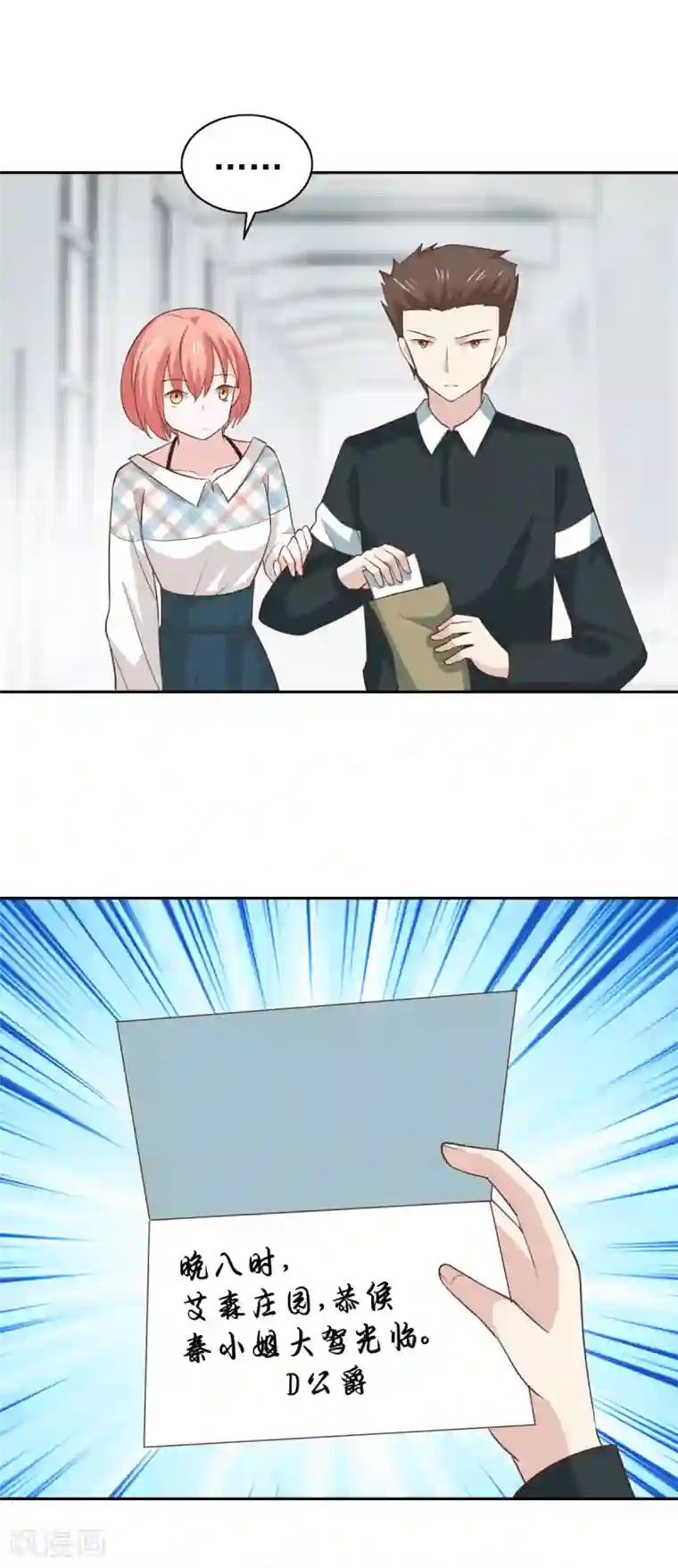 总裁的专属美食第107话