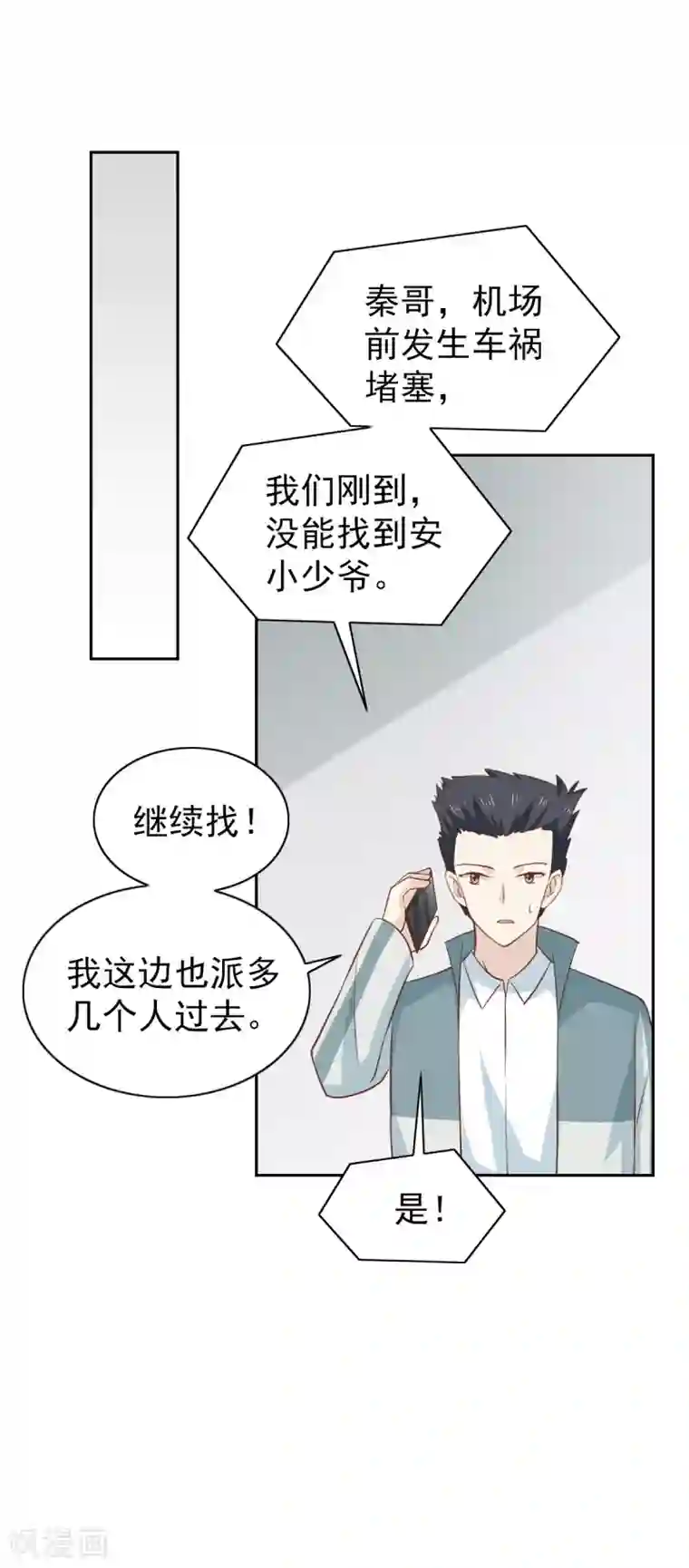 总裁的专属美食第108话